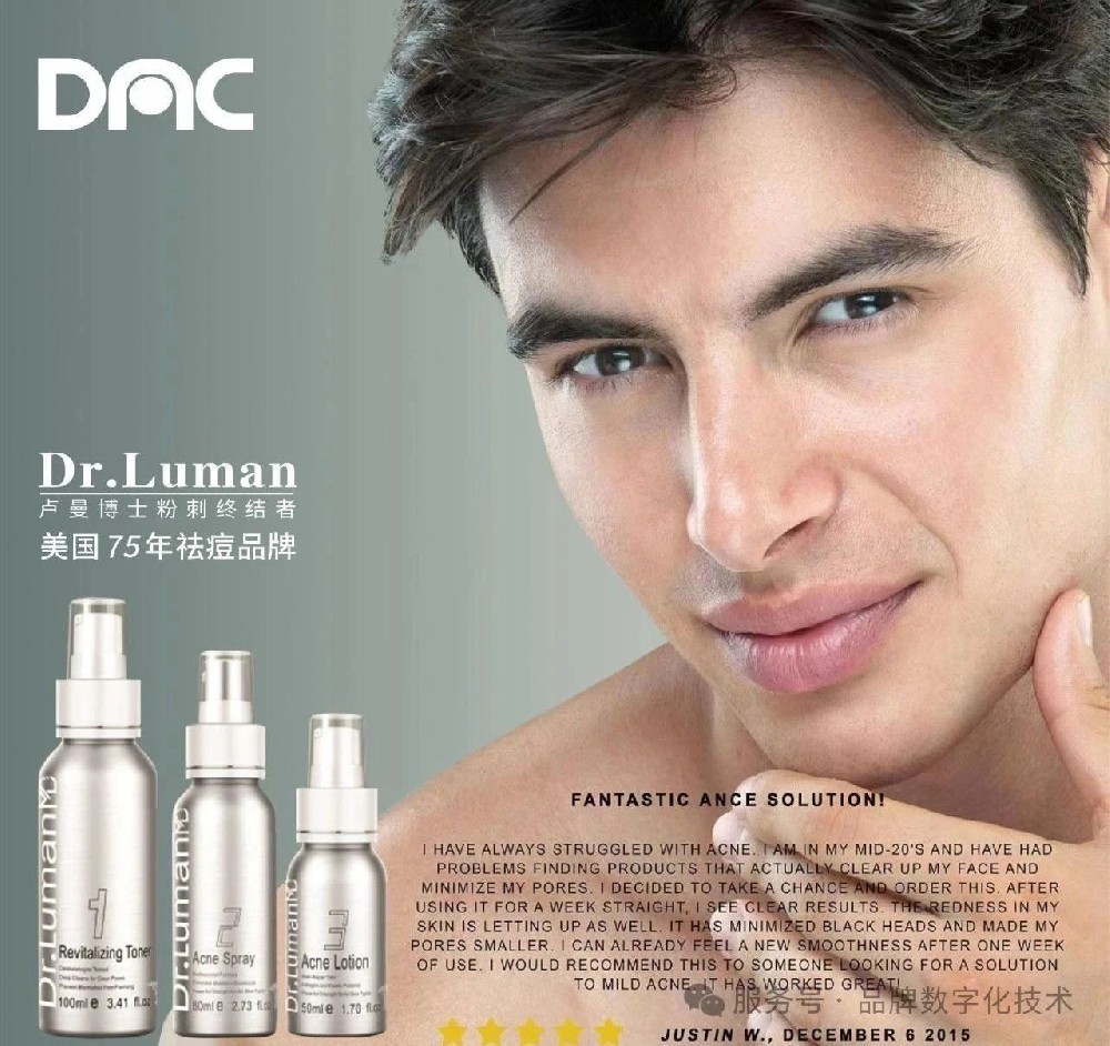 Dr.Luman卢曼博士（美国祛痘）