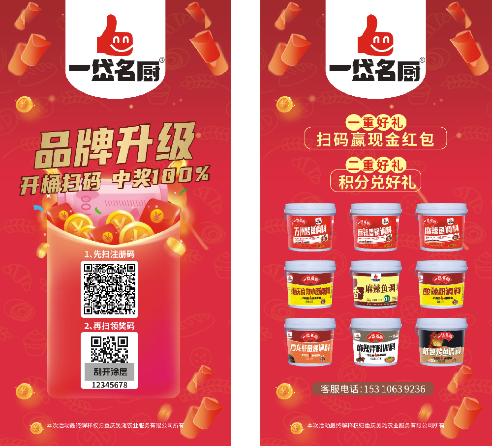 一岱名厨（调味品）