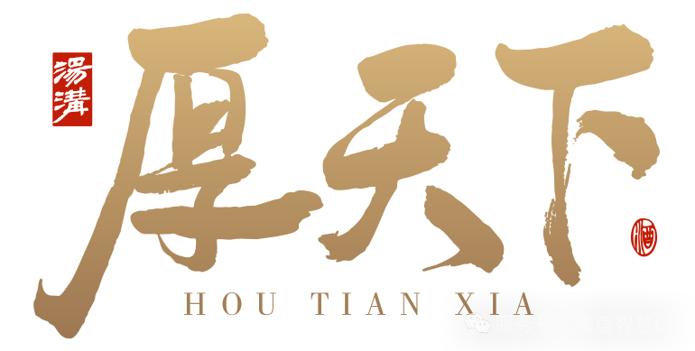 厚天下（酒水）