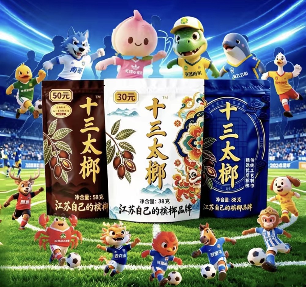 十三太榔(槟榔）