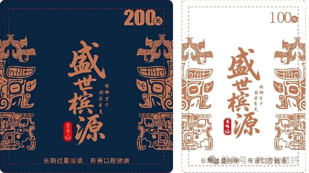 盛世槟源（槟榔）